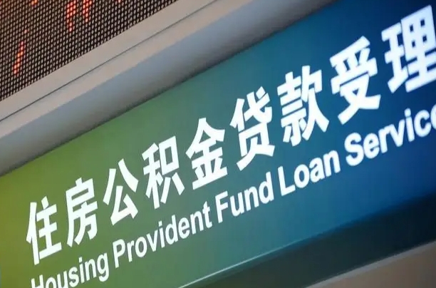 延安解除劳动合同关系提取公积金的简单介绍