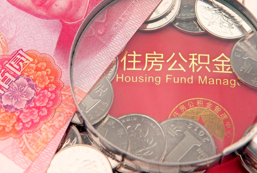 延安公积金提取流程详细步骤（怎么提取市公积金）